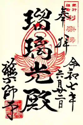 会津薬師寺(福島県)