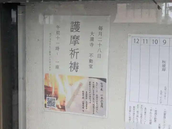 大満寺(東京都)