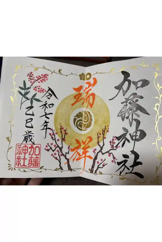 加藤神社の御朱印