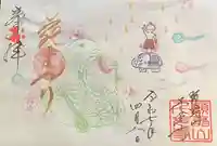 千光寺の御朱印