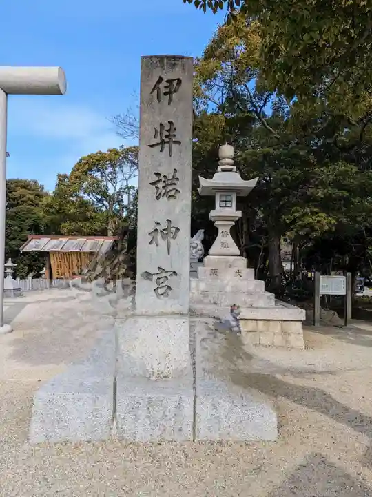 伊弉諾神宮(兵庫県)