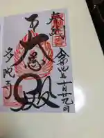 多陀寺(島根県)