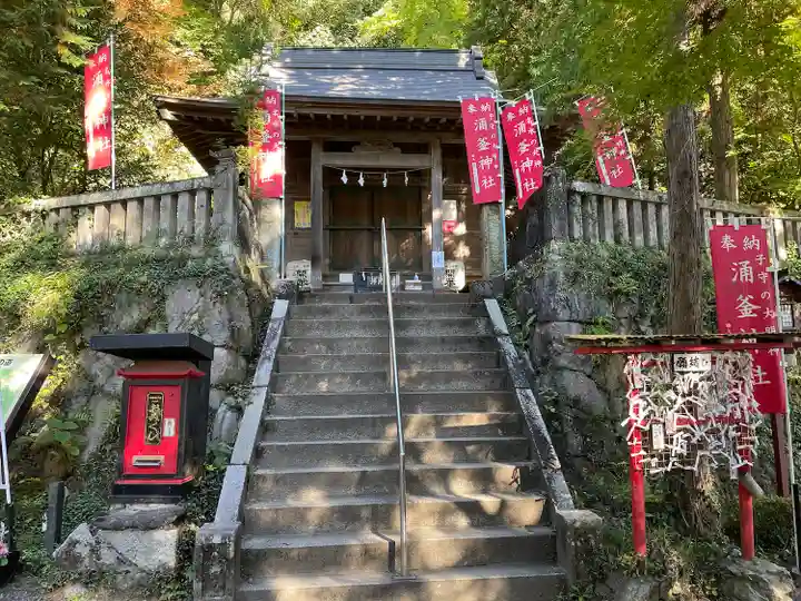 涌釜神社(栃木県)
