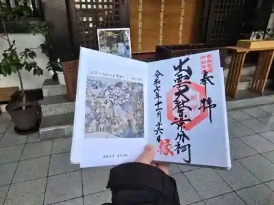 出雲大社東京分祠(東京都)