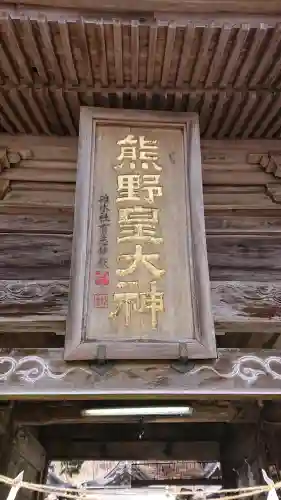 碓氷峠熊野神社の{uncategorized: "未分類", other: "その他", undefined: "問題あり", building: "その他建物", grave: "お墓", sacred_gate: "鳥居", guardian: "狛犬", statue: "像", buddha: "仏像", history: "歴史", nature: "自然", garden: "庭園", animal: "動物", pagoda: "塔", temizu: "手水舎", mountain_gate: "山門・神門", sanctuary: "本殿・本堂", subordinate: "末社・摂社", art: "芸術", scenery: "景色", jizo: "地蔵", ema: "絵馬", goshuin: "御朱印", omikuji: "おみくじ", items: "授与品その他", amulet: "お守り", goshuincho: "御朱印帳", eats: "食事", festival: "お祭り", votive_dance: "神楽", shichigosan: "七五三参", wedding: "結婚式", experience: "体験その他", initially: "初詣", around: "周辺", anti_infection: "感染症対策"}