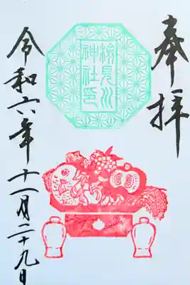 令和6年 月替り御朱印 11月
『秋の収穫』
初穂料 500円