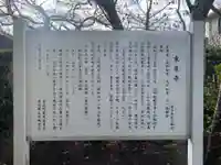 東泉寺(千葉県)