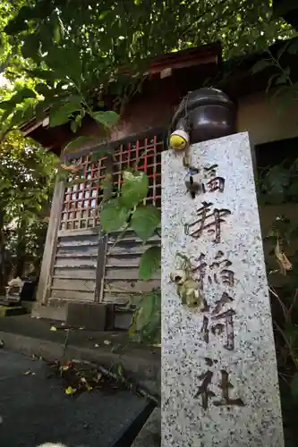 新光寺の本殿