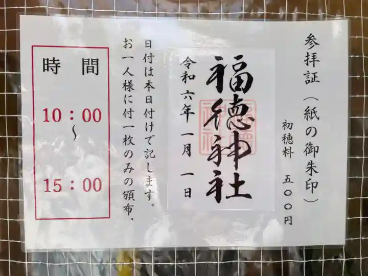 福徳神社(芽吹稲荷)(東京都)