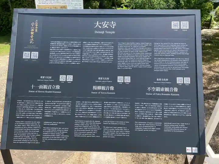 大安寺(奈良県)