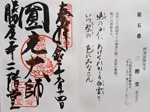 勝尾寺(大阪府)