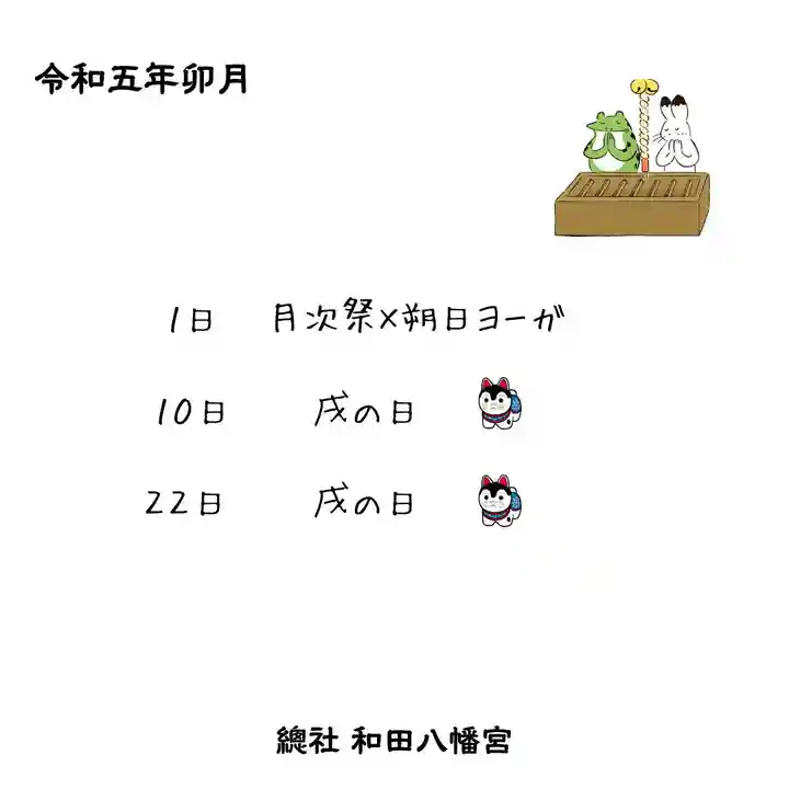 總社 和田八幡宮(福井県)