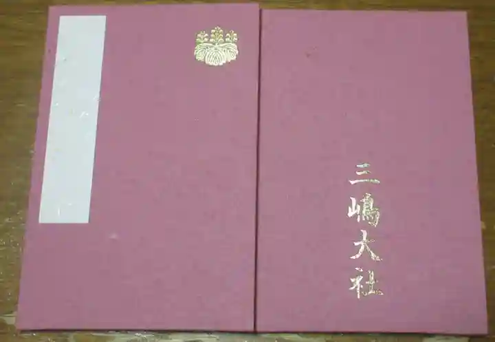 三嶋大社(静岡県)