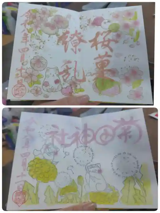 菊田神社の御朱印