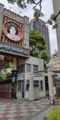 露天神社（お初天神）(大阪府)