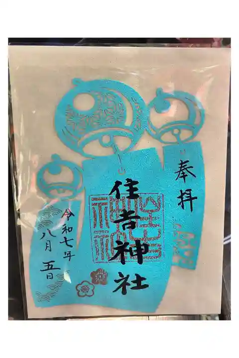 季節限定切り絵御朱印【夏:風鈴】