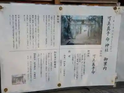 可美真手命神社の歴史