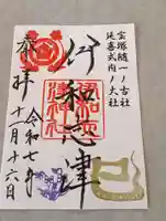 伊和志津神社(兵庫県)