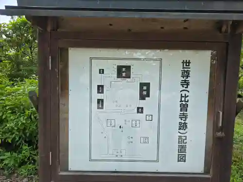 世尊寺(奈良県)