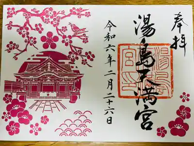 ２月限定の切り絵の御朱印です。