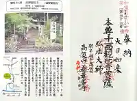 蓮華峯寺の{uncategorized: "未分類", other: "その他", undefined: "問題あり", building: "その他建物", grave: "お墓", sacred_gate: "鳥居", guardian: "狛犬", statue: "像", buddha: "仏像", history: "歴史", nature: "自然", garden: "庭園", animal: "動物", pagoda: "塔", temizu: "手水舎", mountain_gate: "山門・神門", sanctuary: "本殿・本堂", subordinate: "末社・摂社", art: "芸術", scenery: "景色", jizo: "地蔵", ema: "絵馬", goshuin: "御朱印", omikuji: "おみくじ", items: "授与品その他", amulet: "お守り", goshuincho: "御朱印帳", eats: "食事", festival: "お祭り", votive_dance: "神楽", shichigosan: "七五三参", wedding: "結婚式", experience: "体験その他", initially: "初詣", around: "周辺", anti_infection: "感染症対策"}