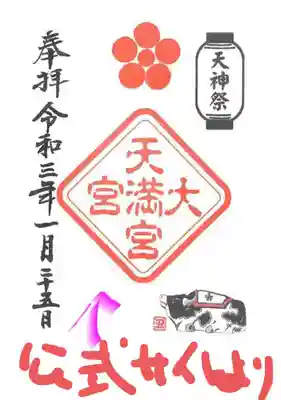 大宮八幡宮(東京都)