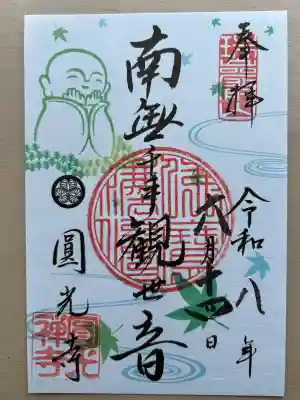 圓光寺(京都府)