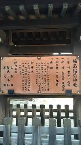 福島稲荷神社の歴史