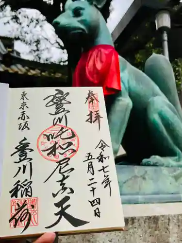 豊川稲荷東京別院の御朱印