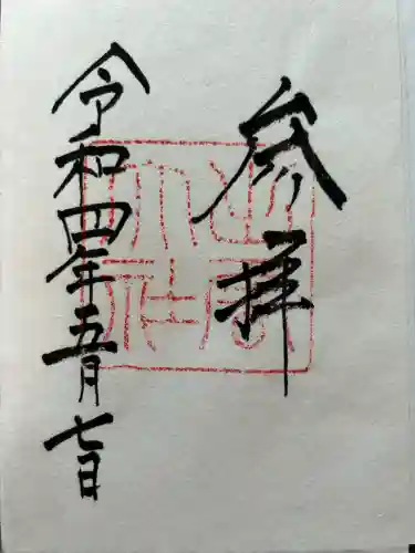 出雲大社の御朱印