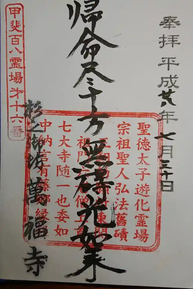 萬福寺の御朱印