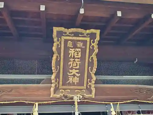 観亀稲荷神社（觀亀神社）のその他建物