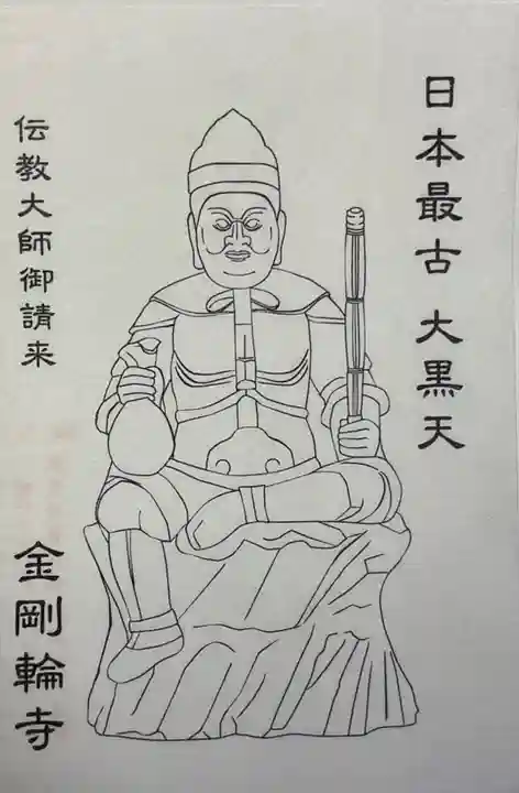 金剛輪寺(滋賀県)