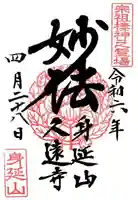 久遠寺(山梨県)