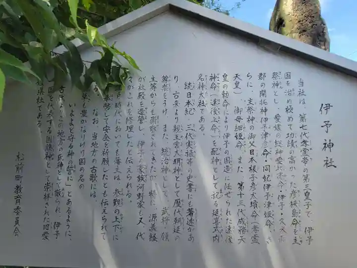 伊豫神社(愛媛県)
