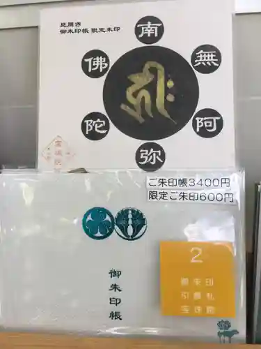 増上寺塔頭 三縁山 宝珠院の御朱印帳