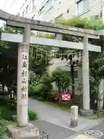 江島杉山神社の鳥居