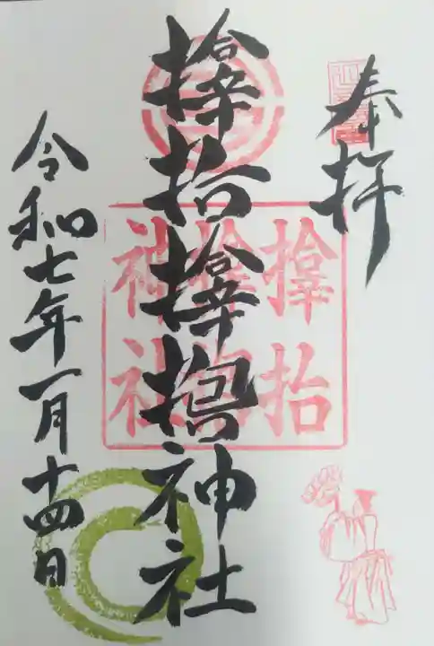 サムハラ神社(大阪府)