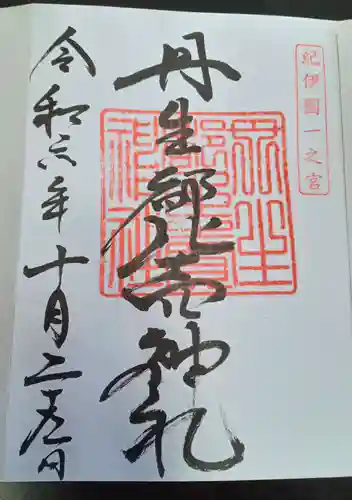 丹生都比売神社(和歌山県)