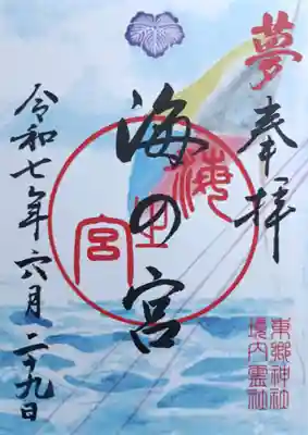 東郷神社(東京都)