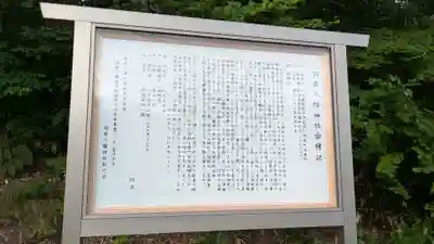 洞爺八幡神社の歴史
