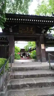 法輪寺の山門・神門