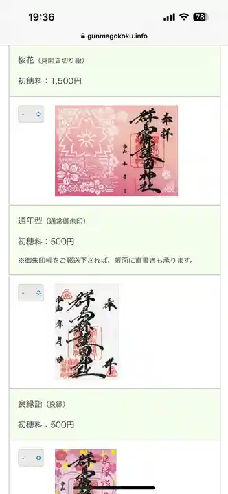 群馬県護国神社(群馬県)