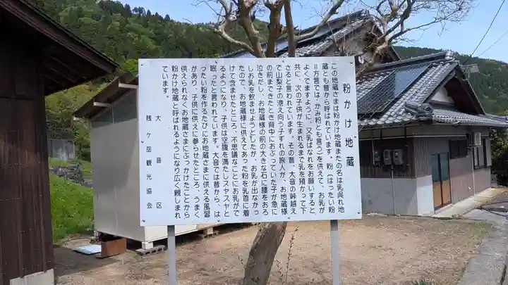 粉かけ地蔵(滋賀県)