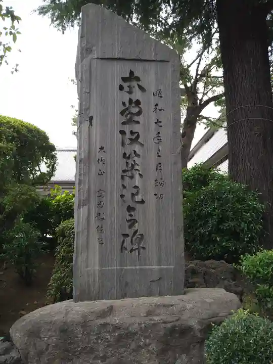 東円寺(東京都)