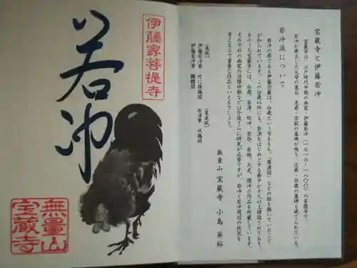 宝蔵寺の御朱印