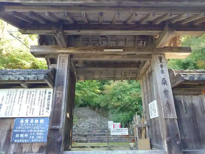 桑実寺(滋賀県)