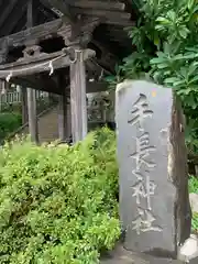 手長神社の建物その他