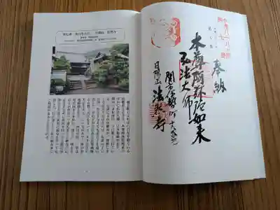 法然寺(岐阜県)