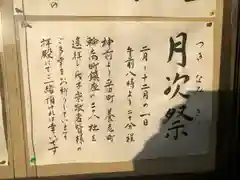 今尾神社(岐阜県)